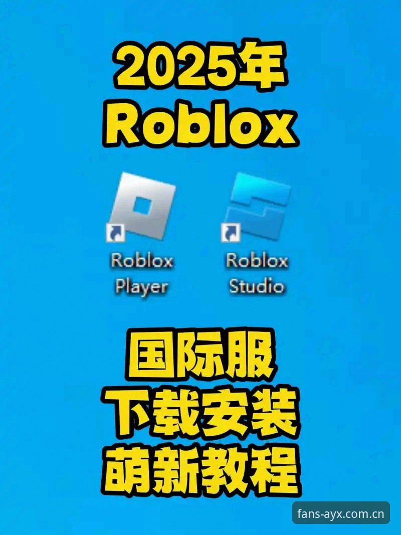 AYX正版下载手机版 AYX正版下载手机版安装教程:从选择到使用的完整操作指南