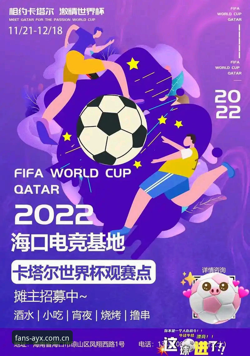 3大数据揭秘FIFA世界杯安保变革与平台联动新玩法