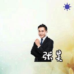 张昊