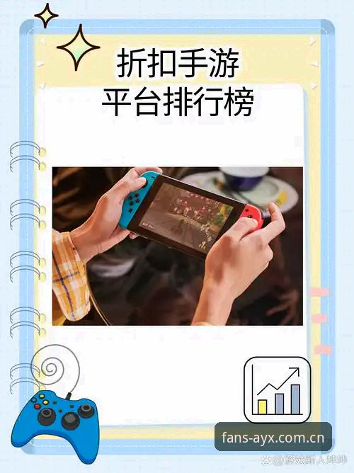 AYX官方渠道 为什么选择AYX官方渠道?新手如何安全下载正版爱游戏平台?